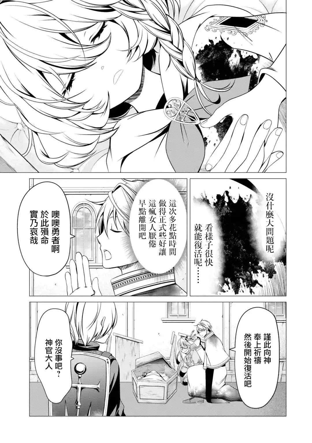 勇者，奇迹可不是免费的漫画,第3话淡彩连衣裙疯女人3图