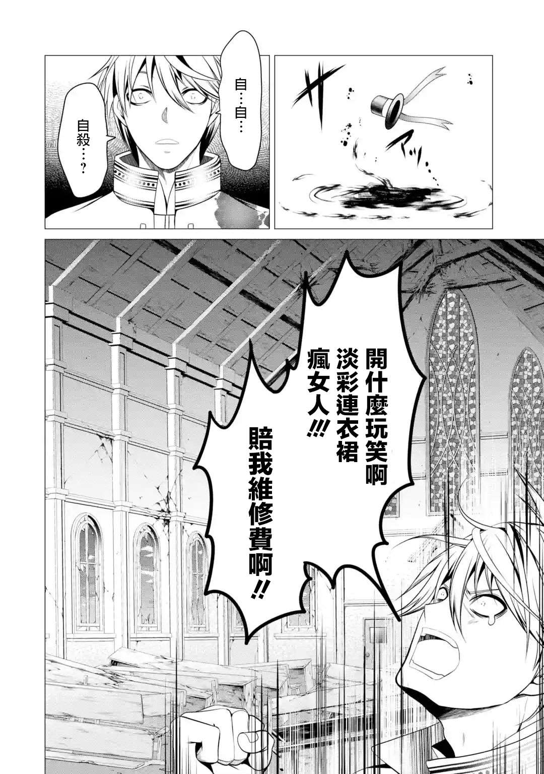 勇者，奇迹可不是免费的漫画,第3话淡彩连衣裙疯女人2图