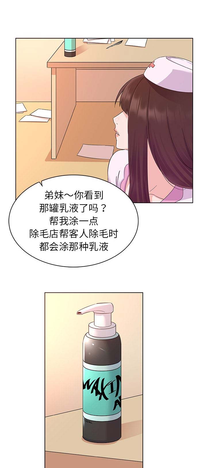 我老婆是魔王大人免费漫画漫画,第4话3图