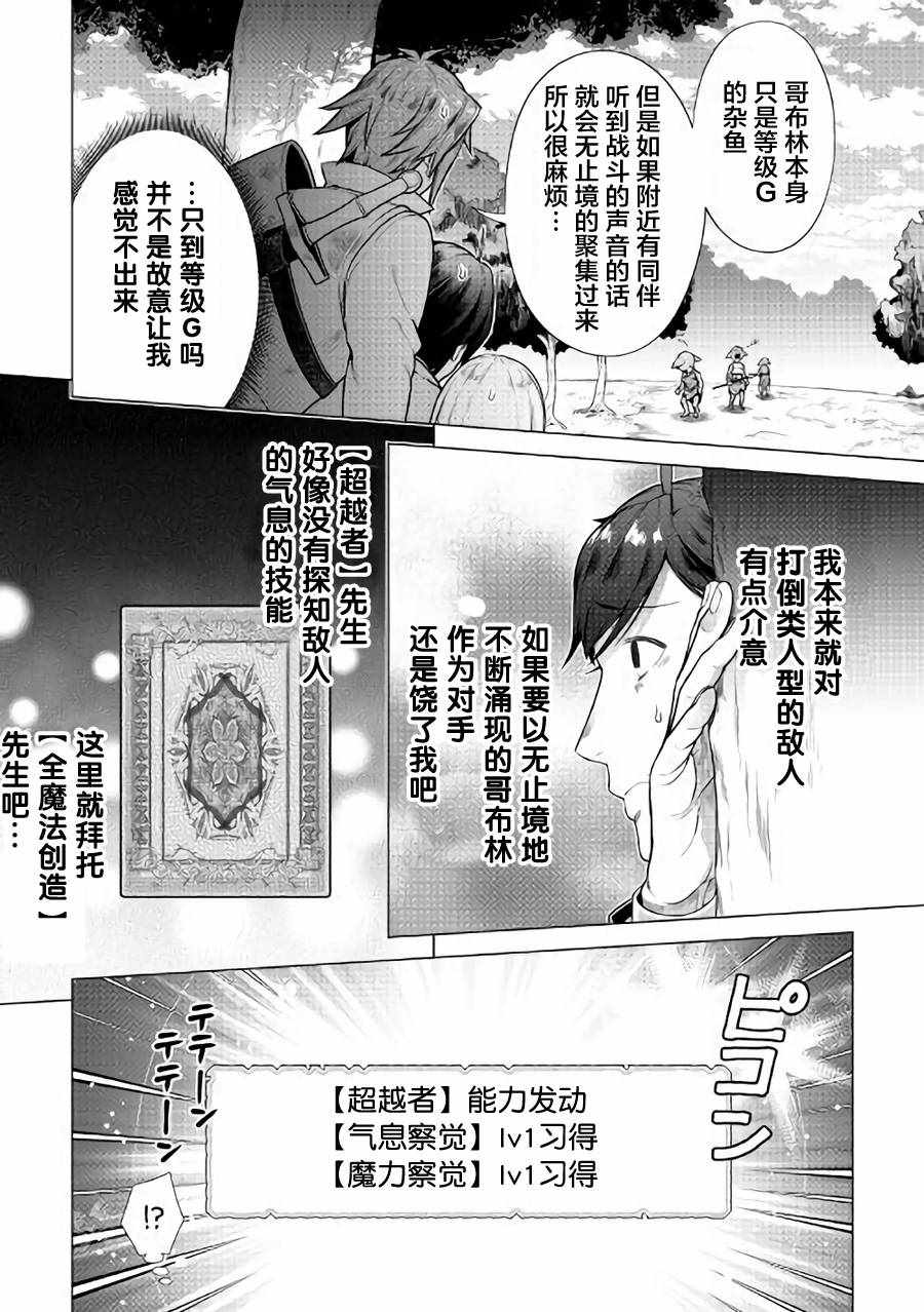 成为超越者的大叔我行我素地走遍异世界漫画,第3话1图