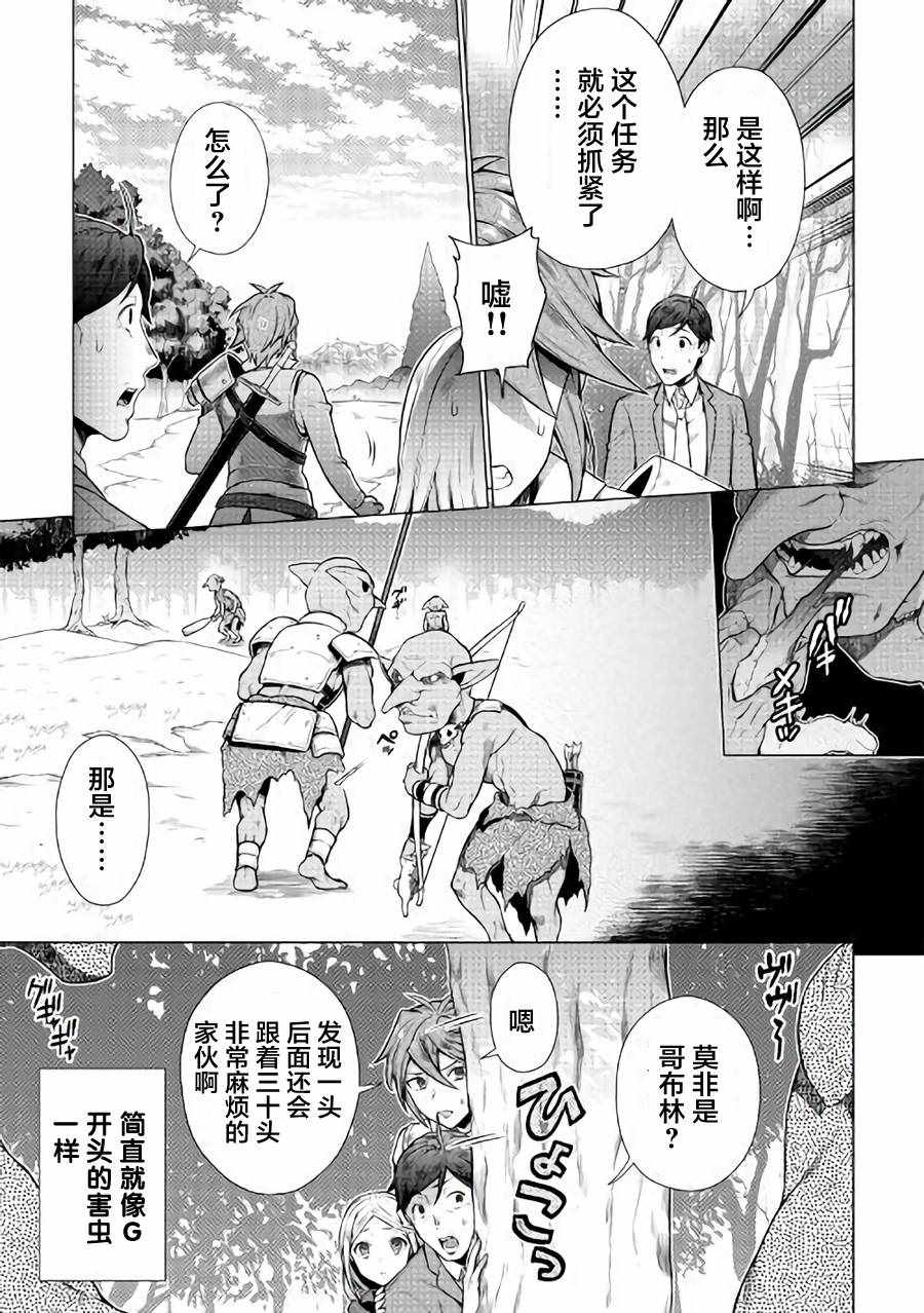 成为超越者的大叔我行我素地走遍异世界漫画,第3话5图