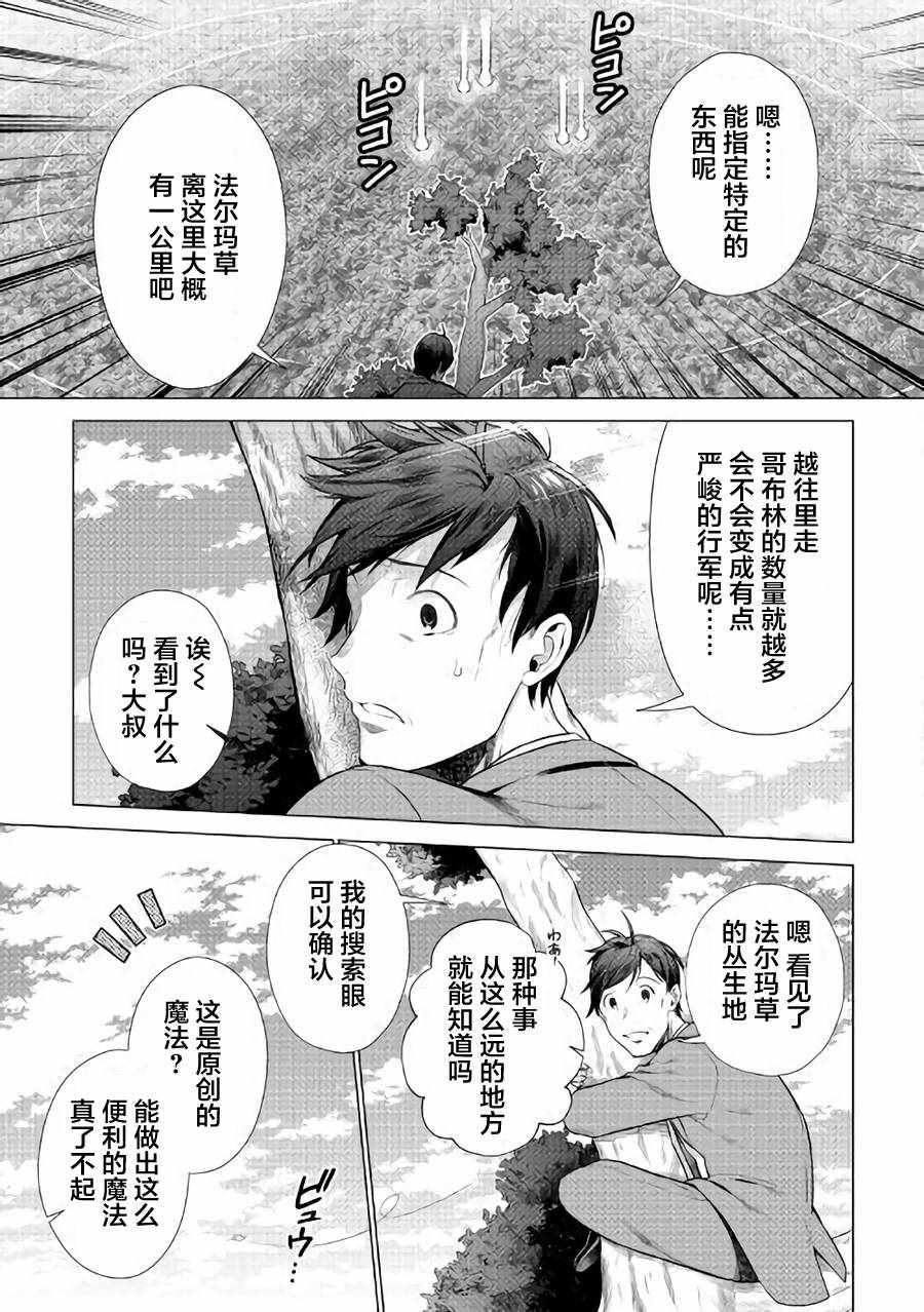 成为超越者的大叔我行我素地走遍异世界漫画,第3话5图