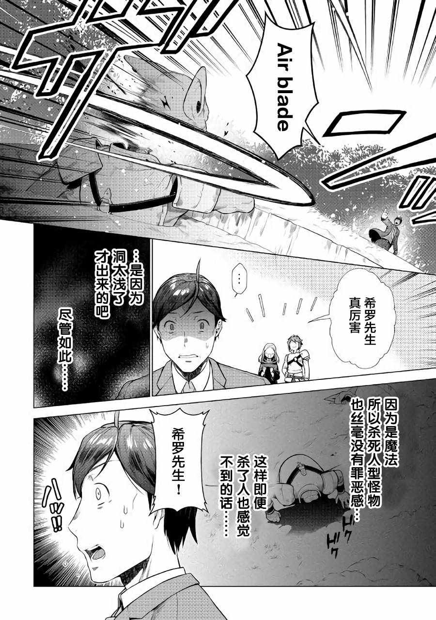 成为超越者的大叔我行我素地走遍异世界漫画,第3话5图