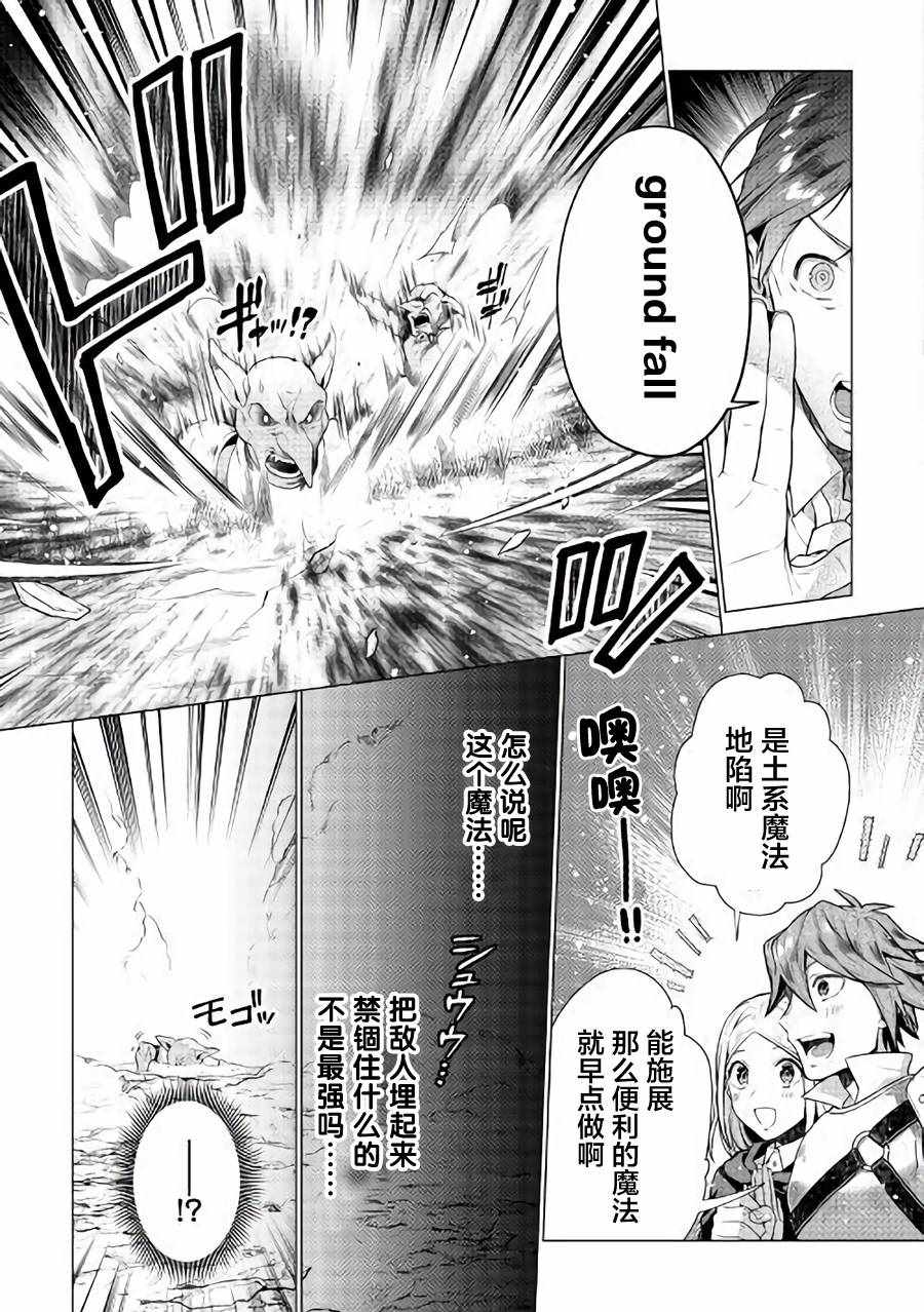 成为超越者的大叔我行我素地走遍异世界漫画,第3话4图