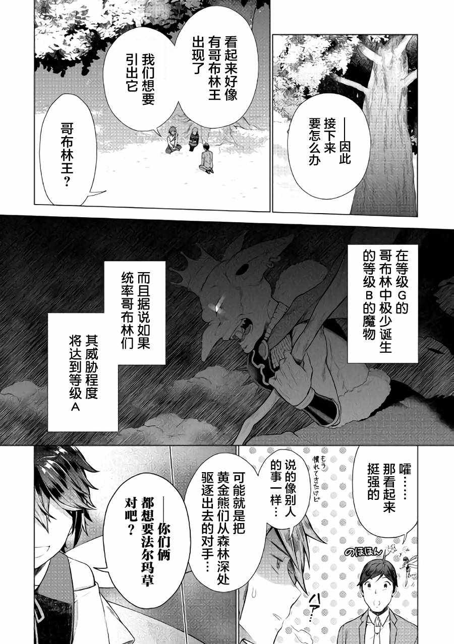 成为超越者的大叔我行我素地走遍异世界漫画,第3话2图