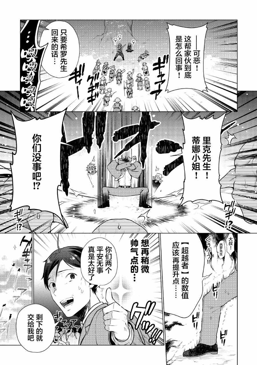 成为超越者的大叔我行我素地走遍异世界漫画,第3话4图