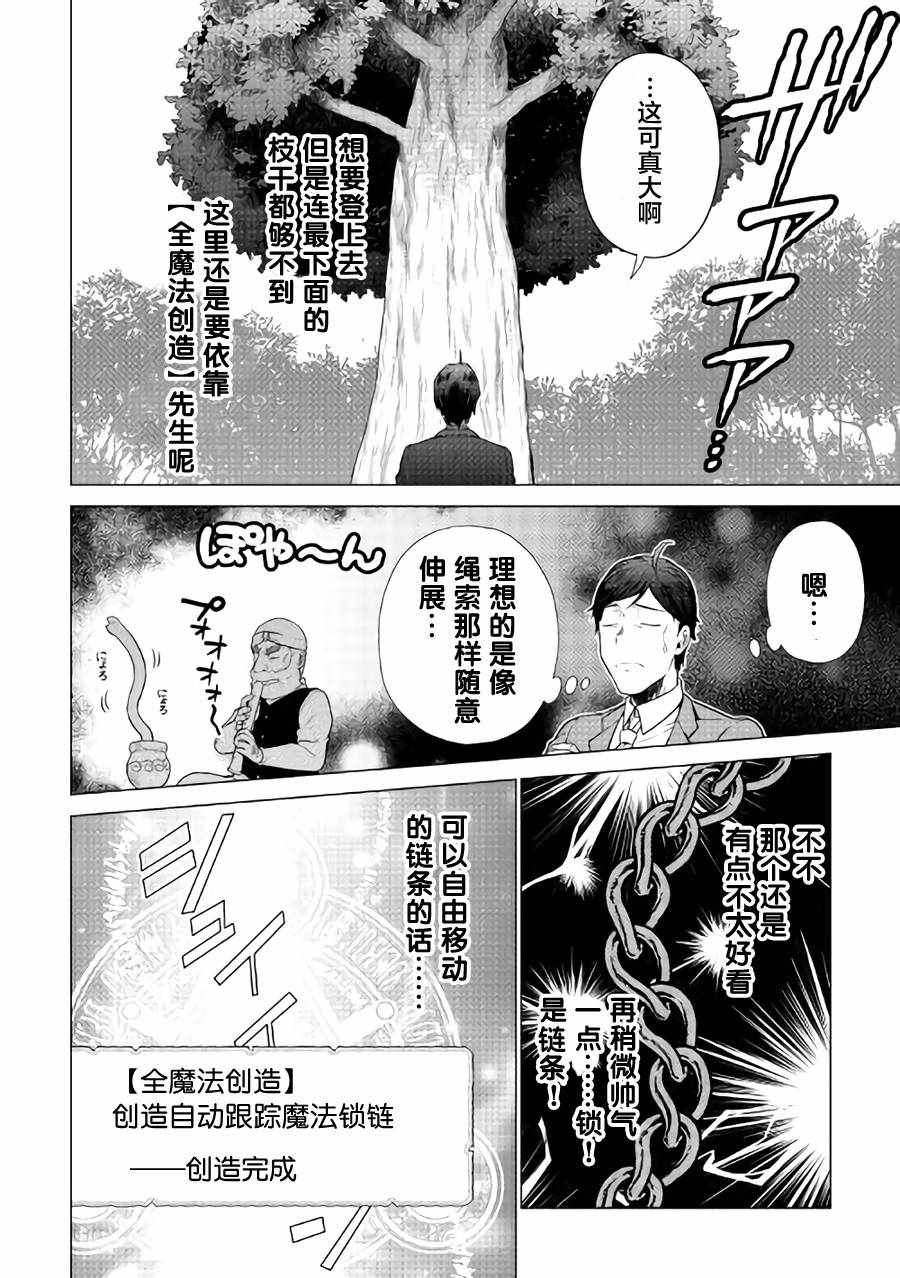 成为超越者的大叔我行我素地走遍异世界漫画,第3话2图