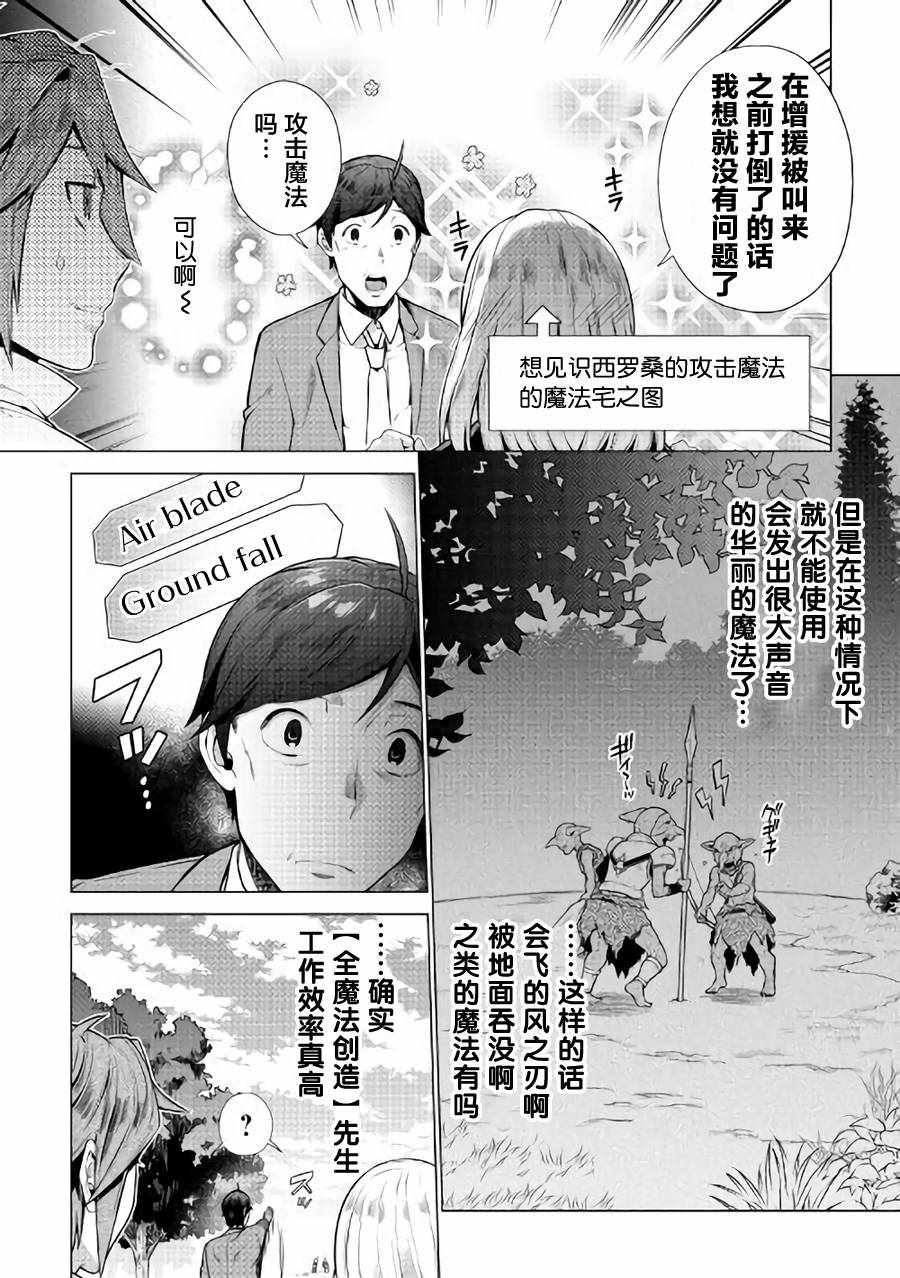 成为超越者的大叔我行我素地走遍异世界漫画,第3话3图