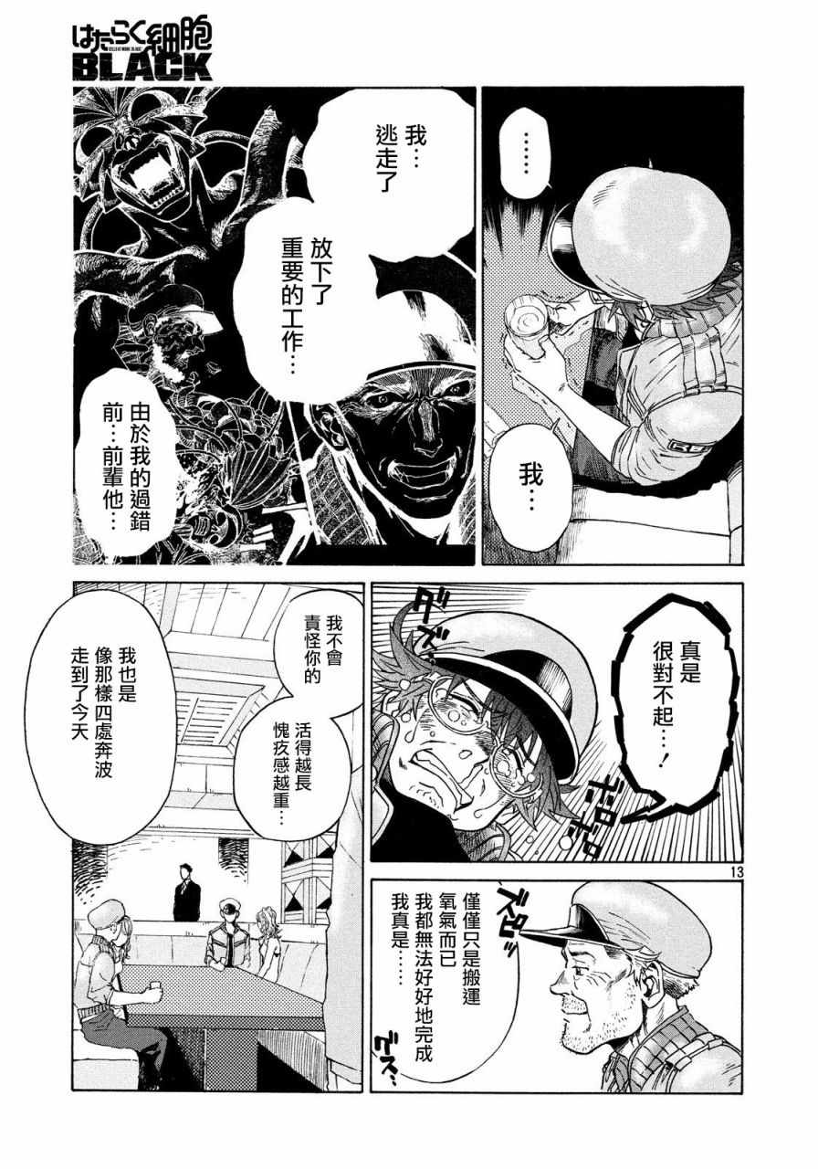 工作细胞black漫画,第2话3图