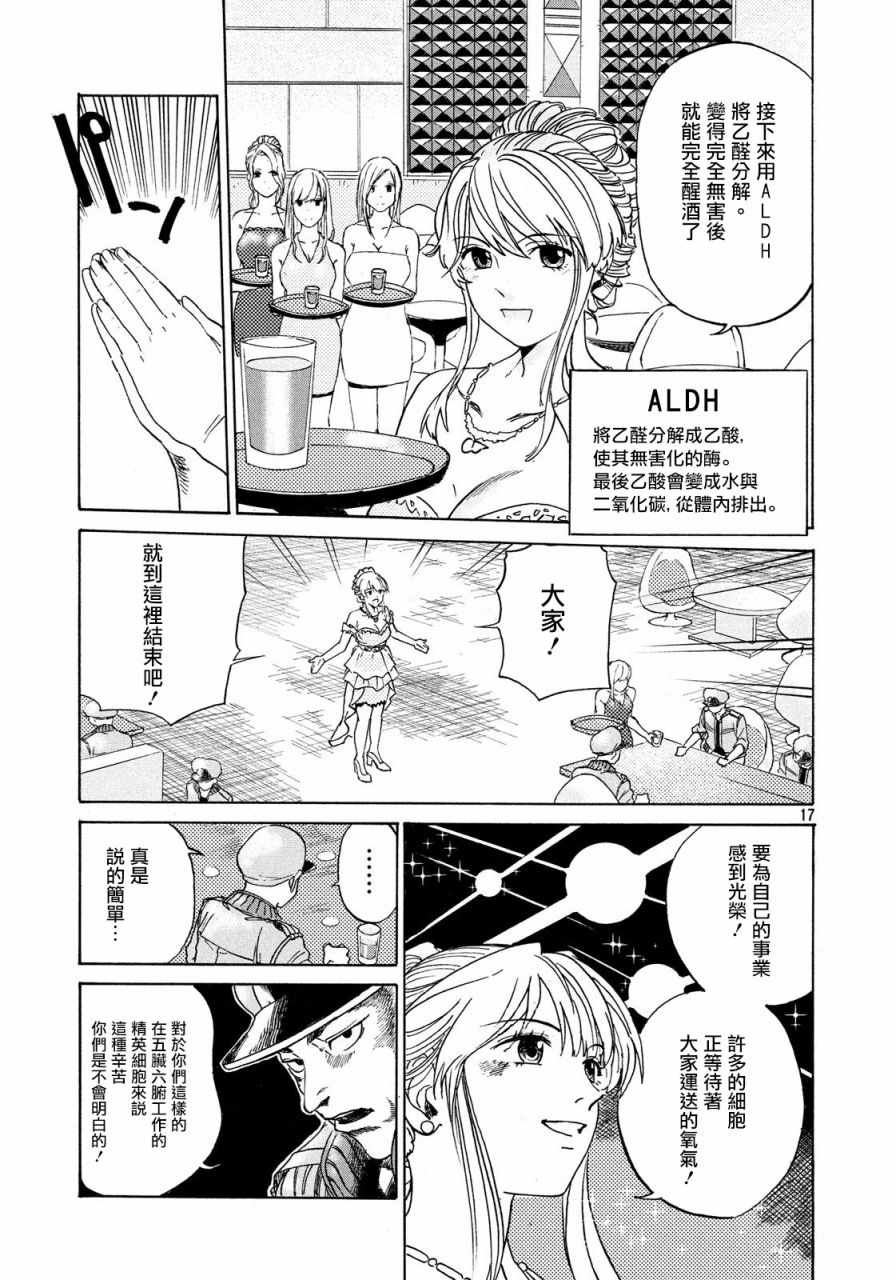 工作细胞black漫画,第2话2图