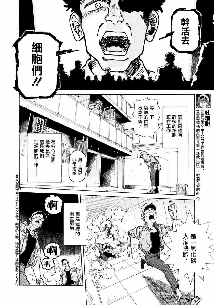 工作细胞black漫画,第2话2图