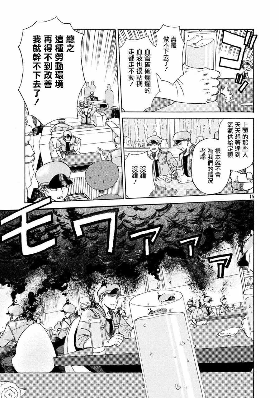 工作细胞black漫画,第2话5图