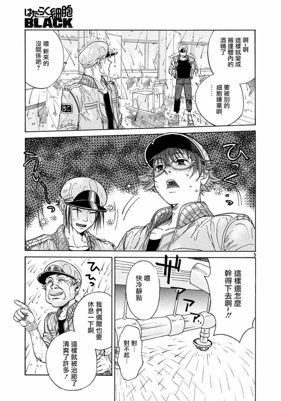 工作细胞black漫画,第2话5图