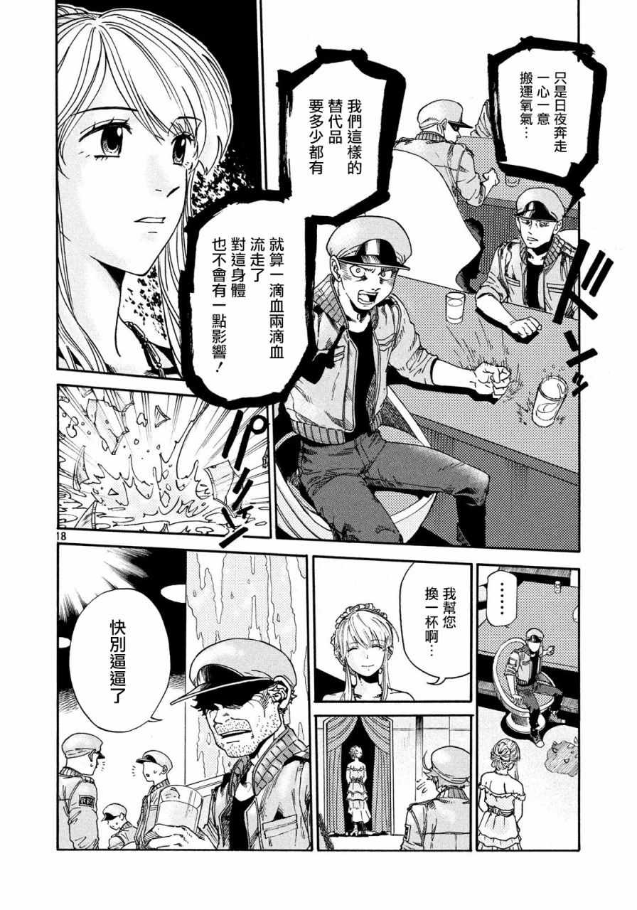 工作细胞black漫画,第2话3图