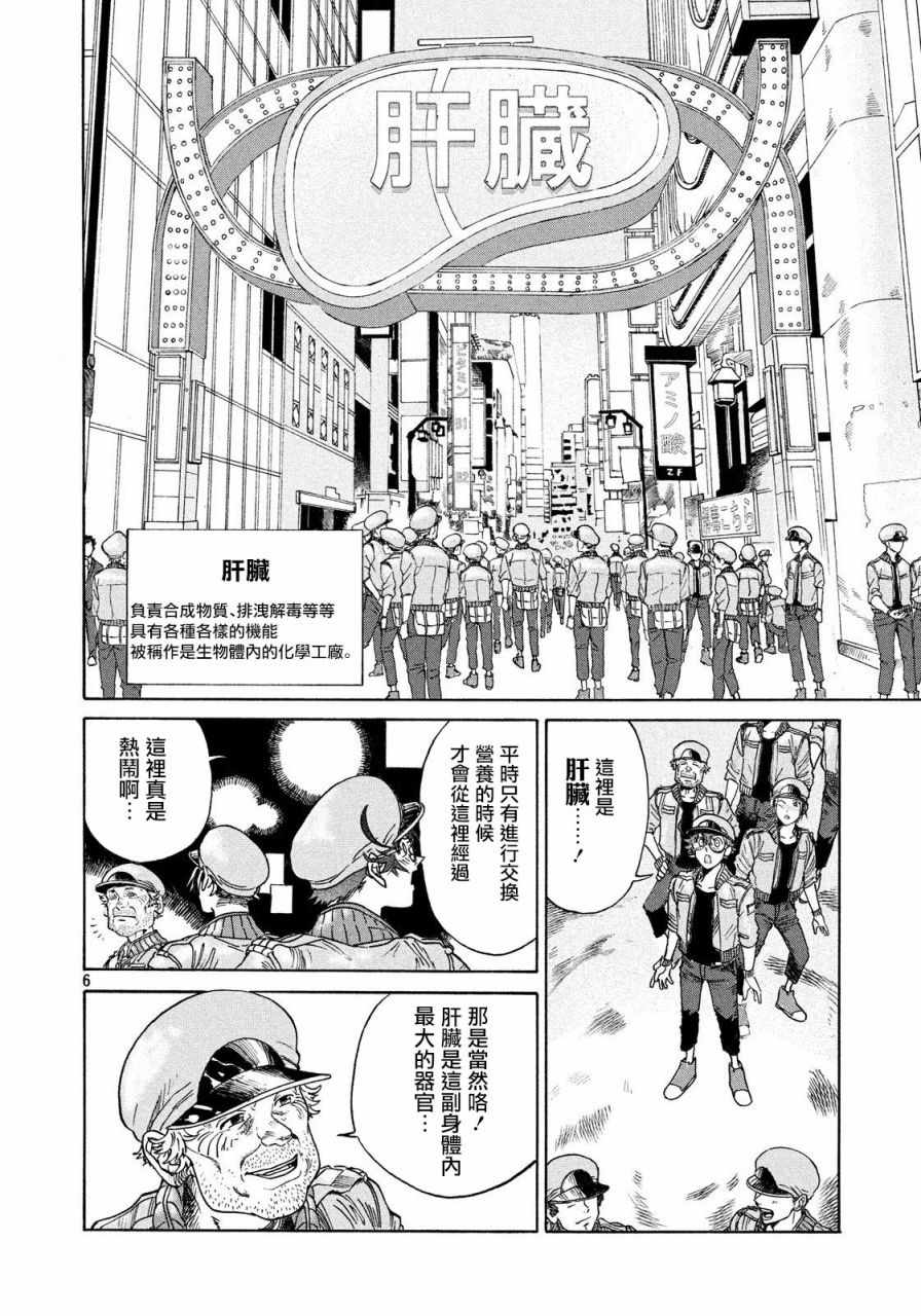 工作细胞black漫画,第2话1图