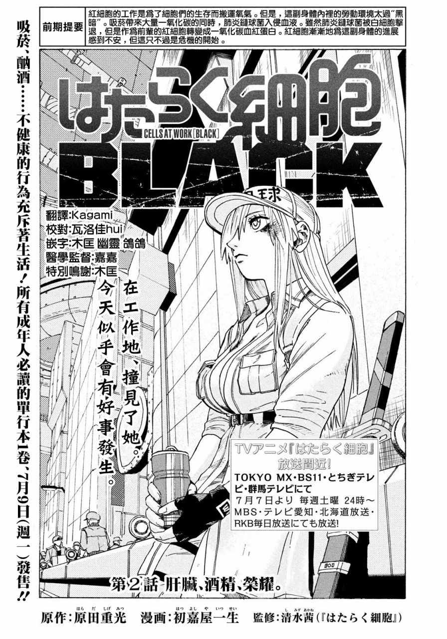 工作细胞black漫画,第2话1图