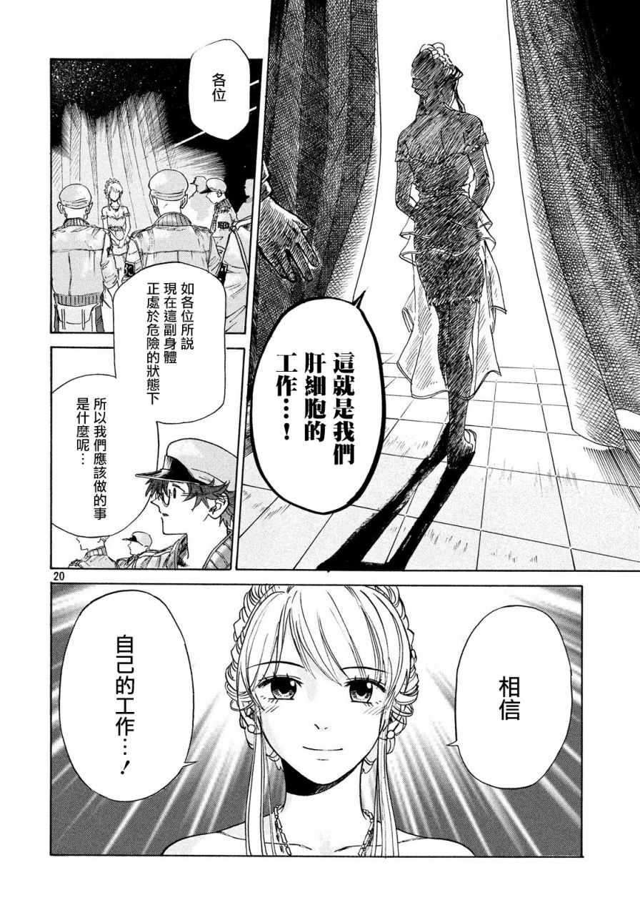 工作细胞black漫画,第2话5图