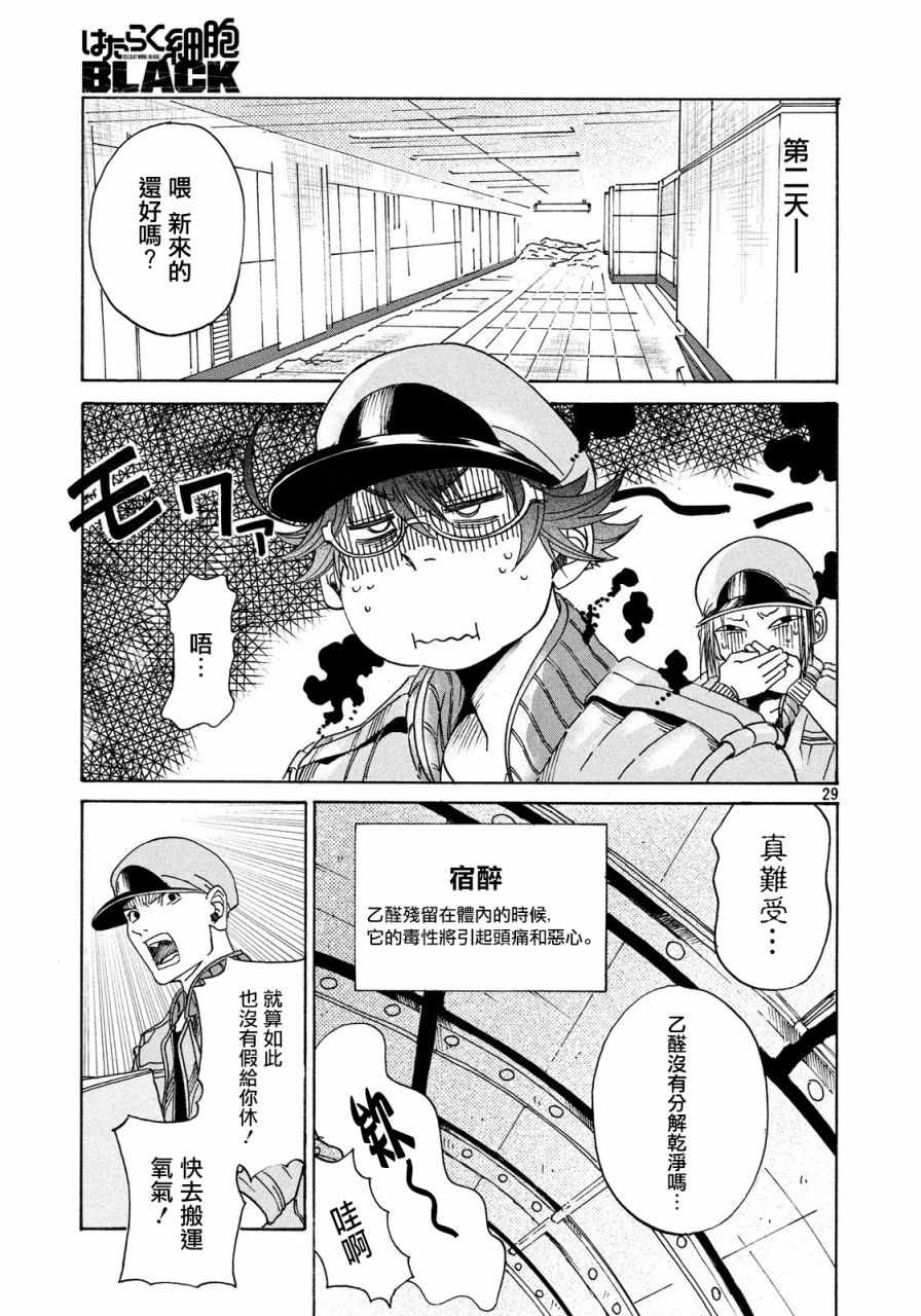 工作细胞black漫画,第2话4图