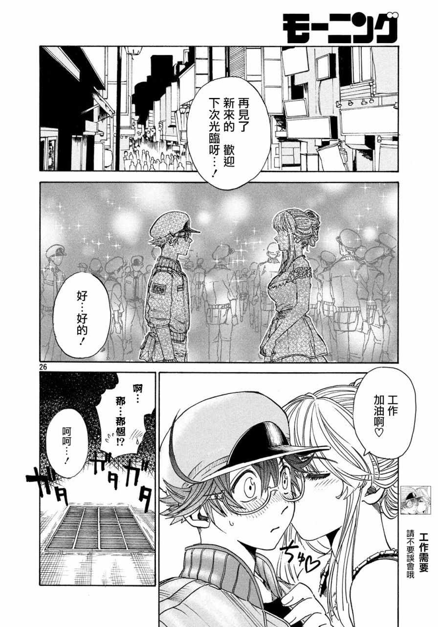 工作细胞black漫画,第2话1图