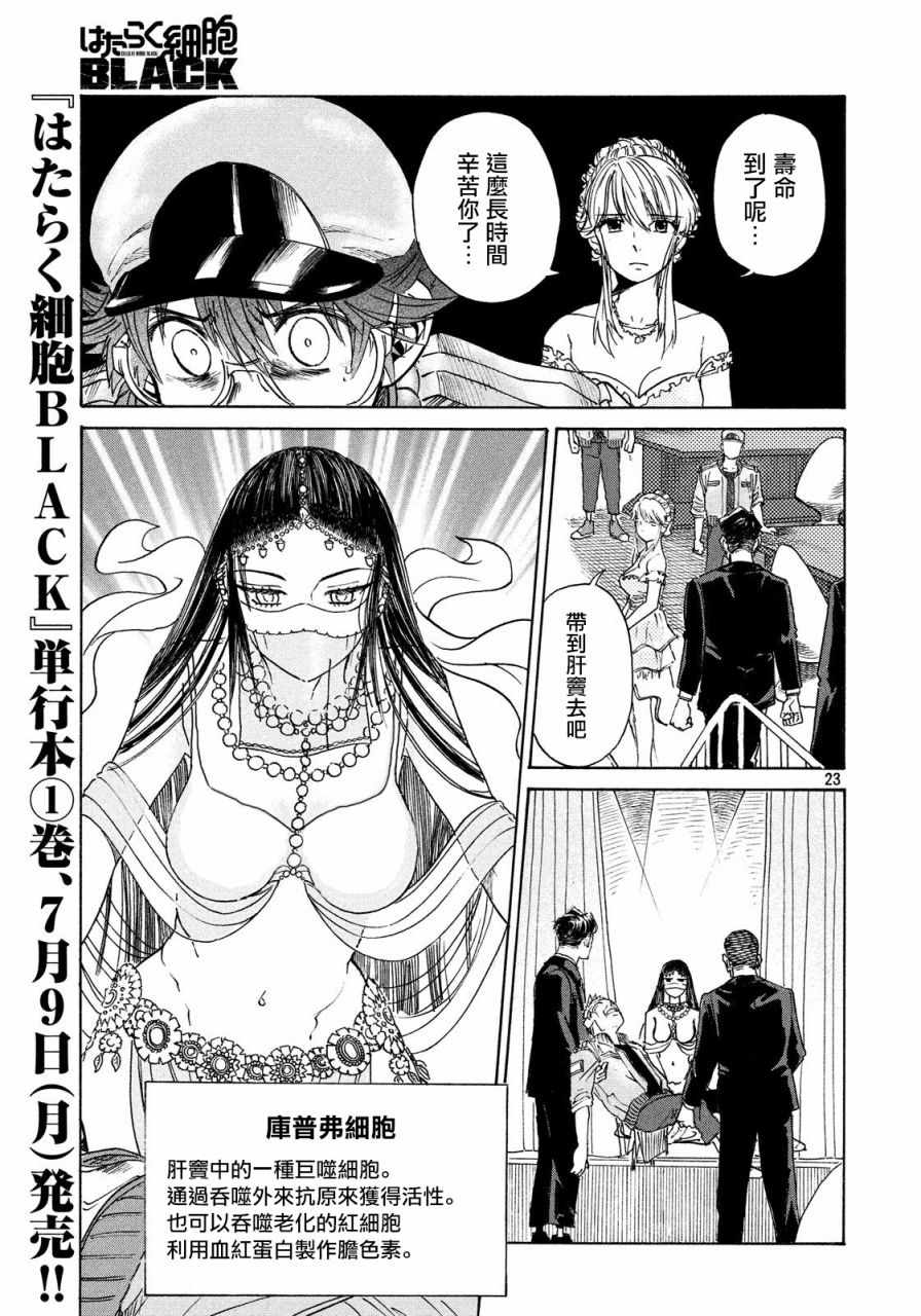 工作细胞black漫画,第2话3图