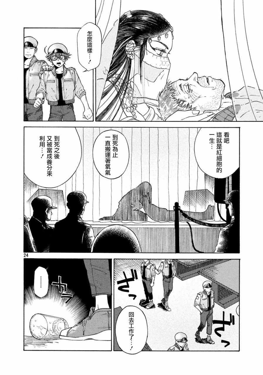 工作细胞black漫画,第2话4图