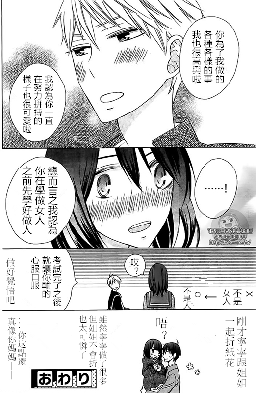 变成那个她漫画,another后续篇1图