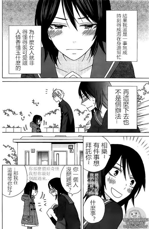 变成那个她漫画,another后续篇5图