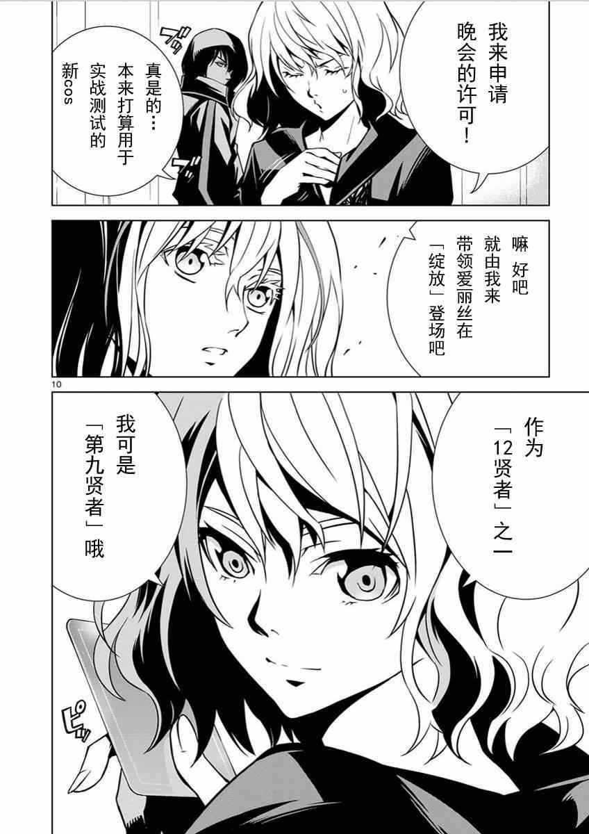 天动的特异日单行本漫画,第3话4图