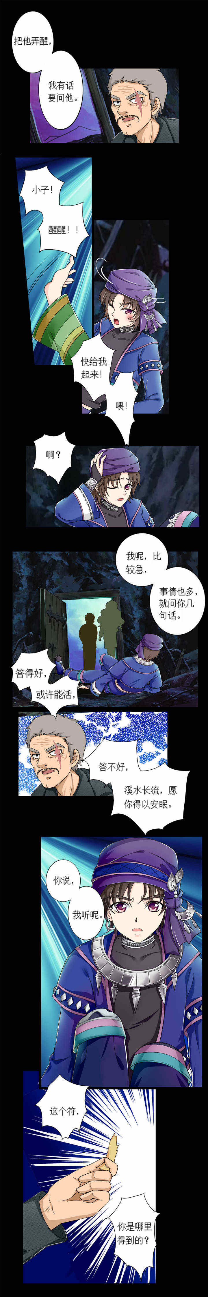 苗疆道事电影漫画,第9章：刁蛮夜叉3图