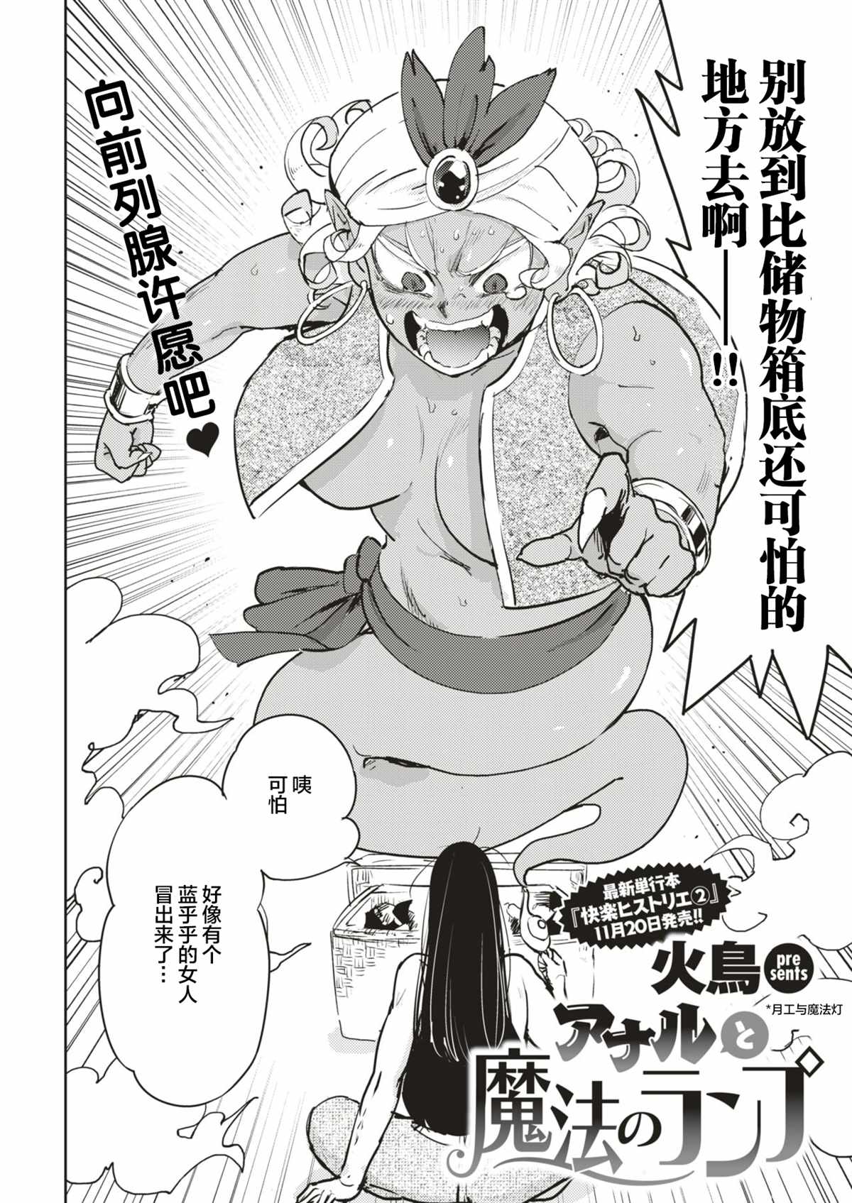 金肛大战机械肛斯拉漫画,一肛零一夜2图