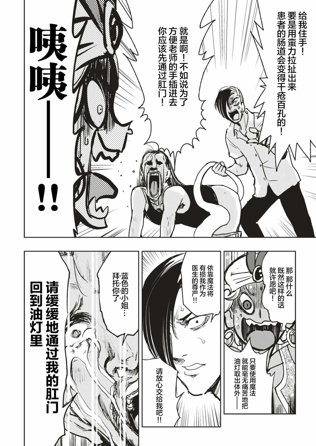 金肛大战机械肛斯拉漫画,一肛零一夜3图