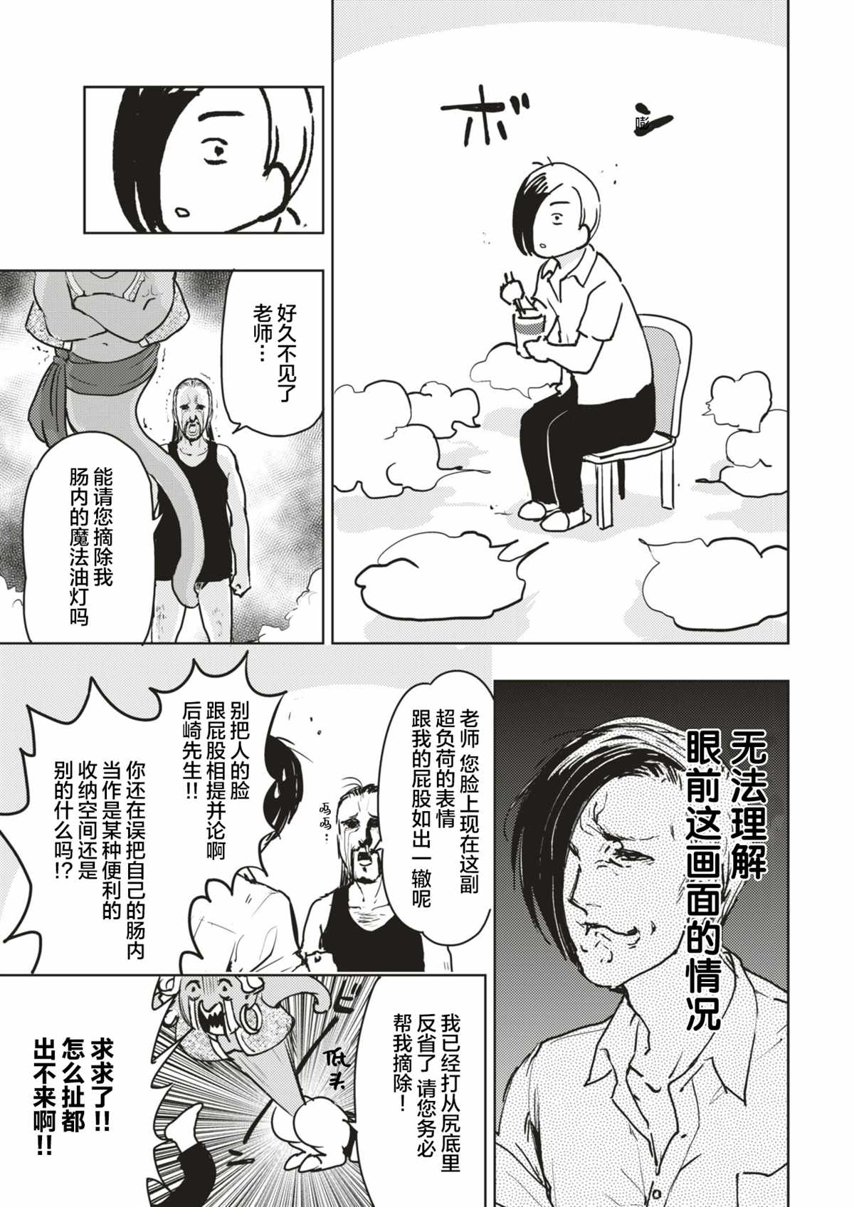 金肛大战机械肛斯拉漫画,一肛零一夜2图