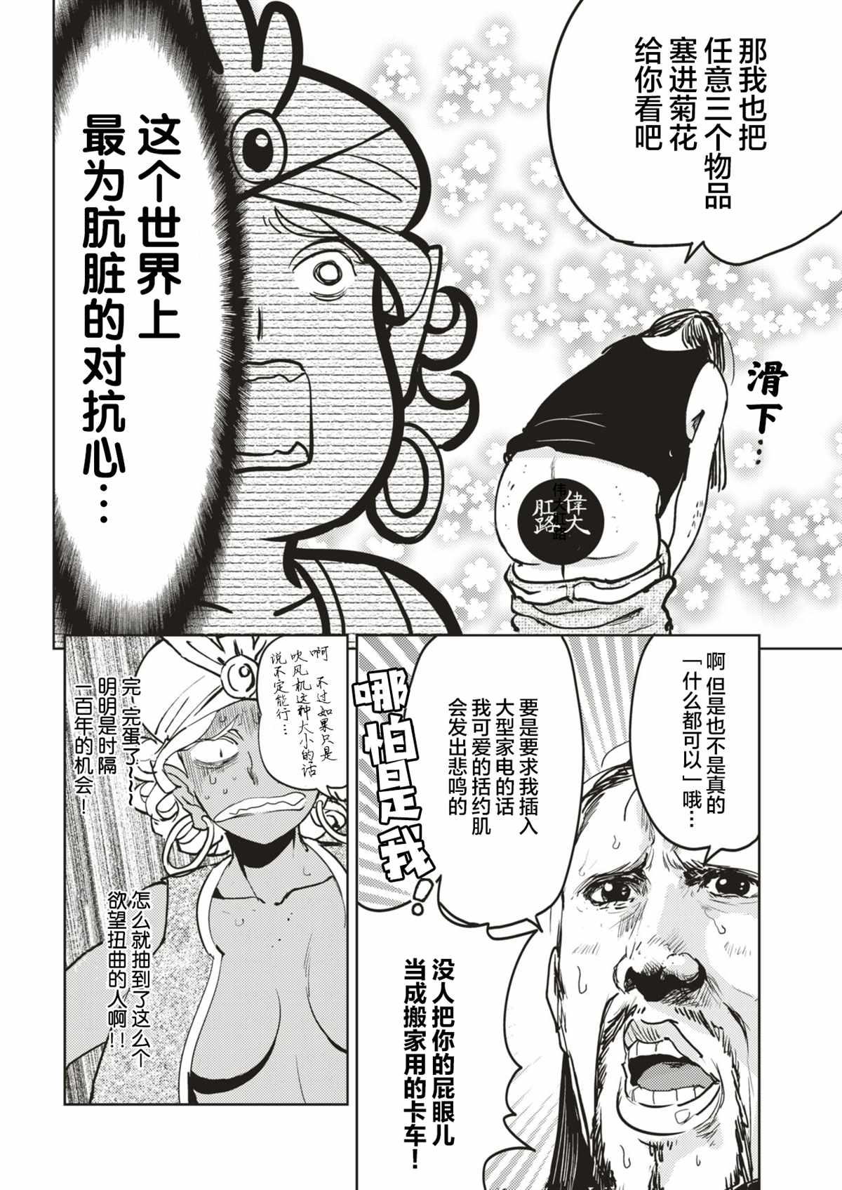 金肛大战机械肛斯拉漫画,一肛零一夜4图