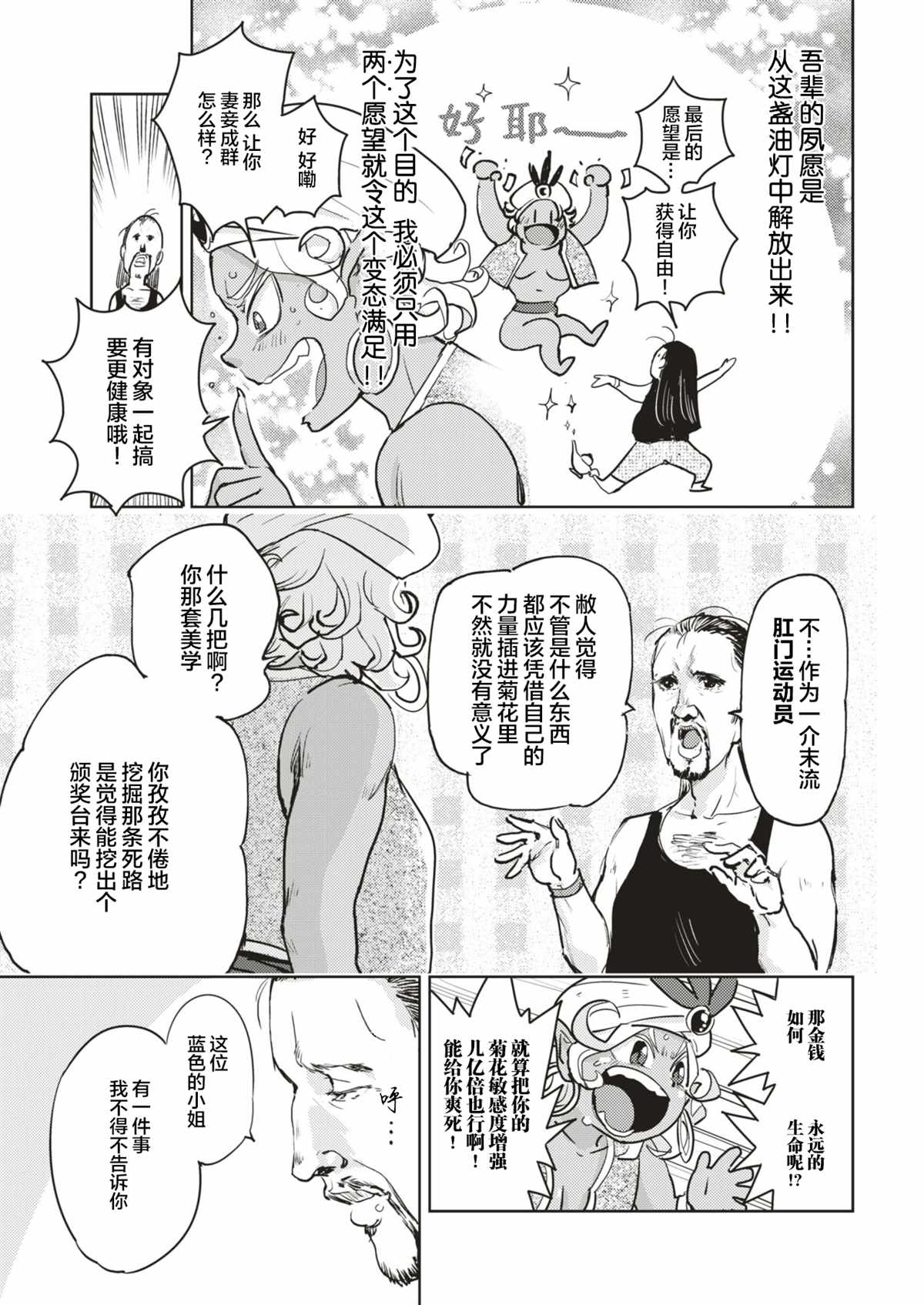 金肛大战机械肛斯拉漫画,一肛零一夜5图