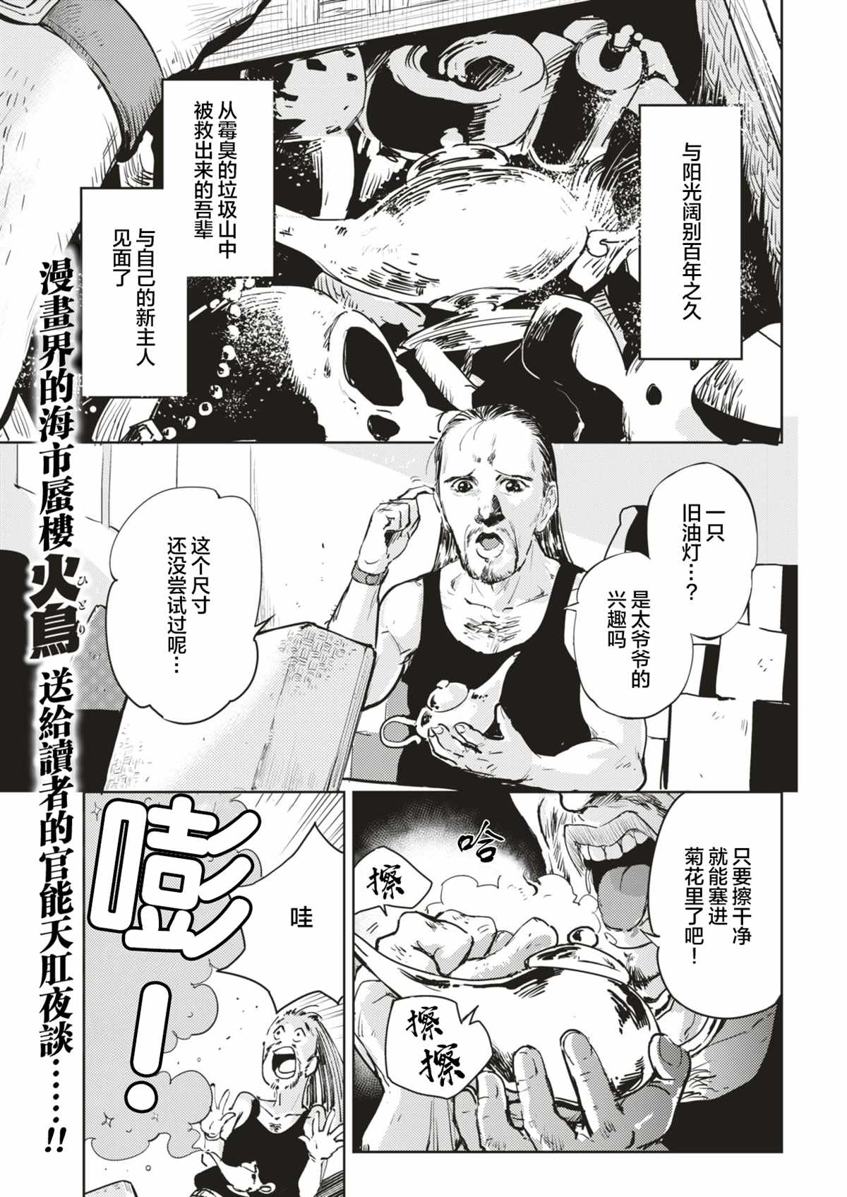 金肛大战机械肛斯拉漫画,一肛零一夜1图