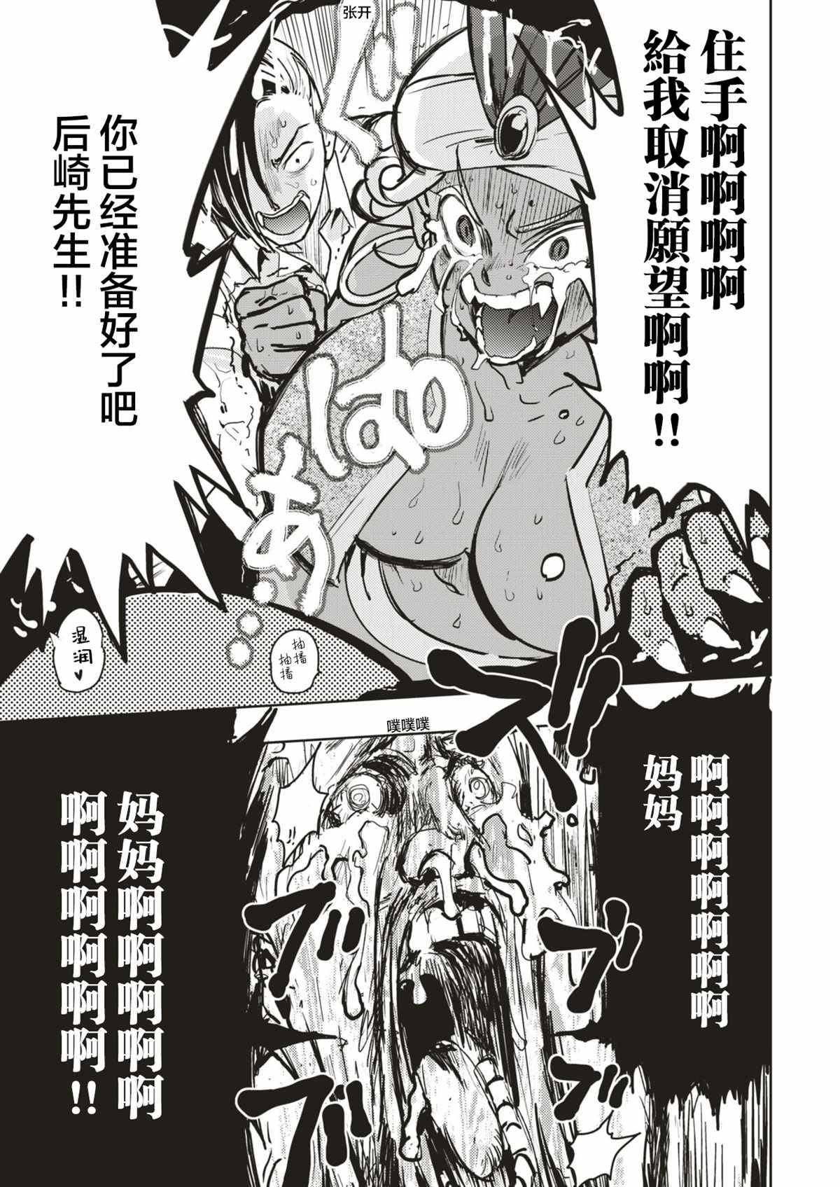 金肛大战机械肛斯拉漫画,一肛零一夜4图