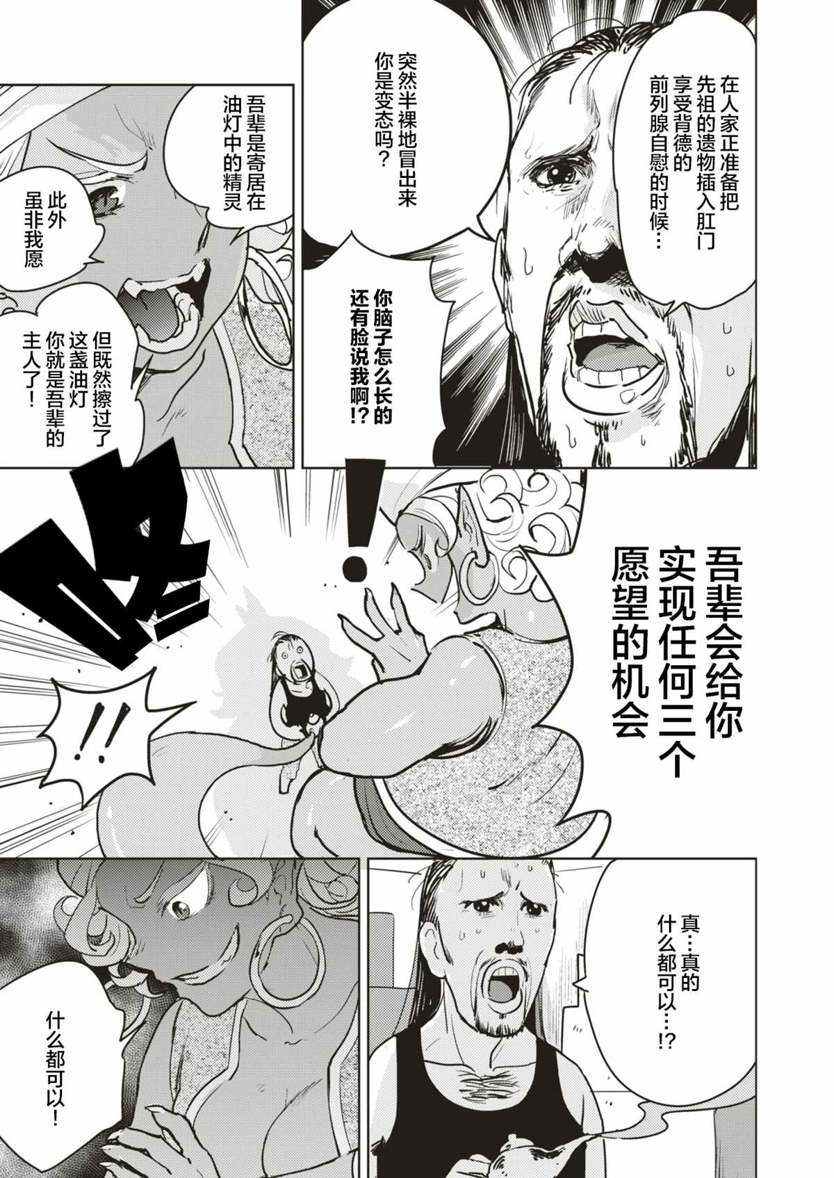 金肛大战机械肛斯拉漫画,一肛零一夜3图