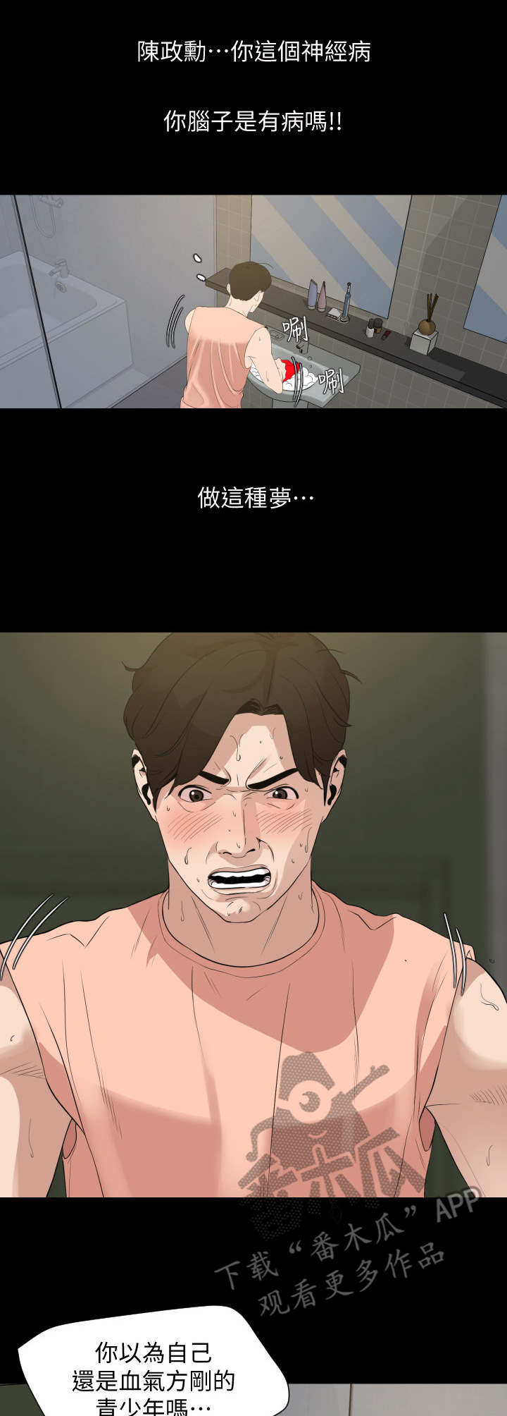 异样同居漫画,第9章：排解3图