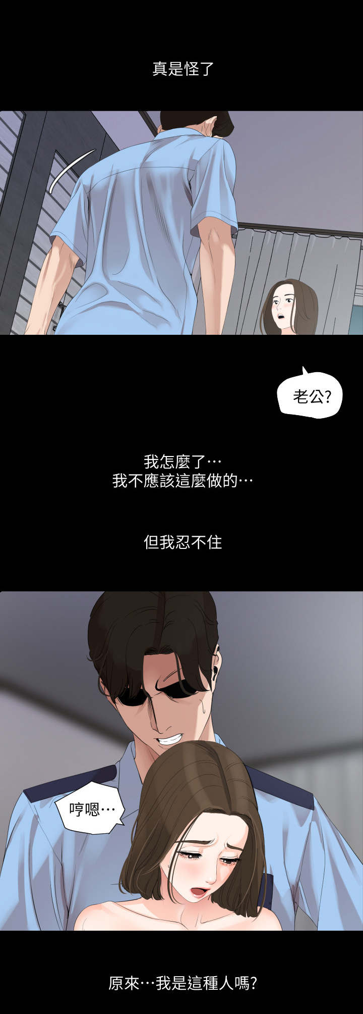 异样同居完整版免费阅读漫画,第9章：排解1图