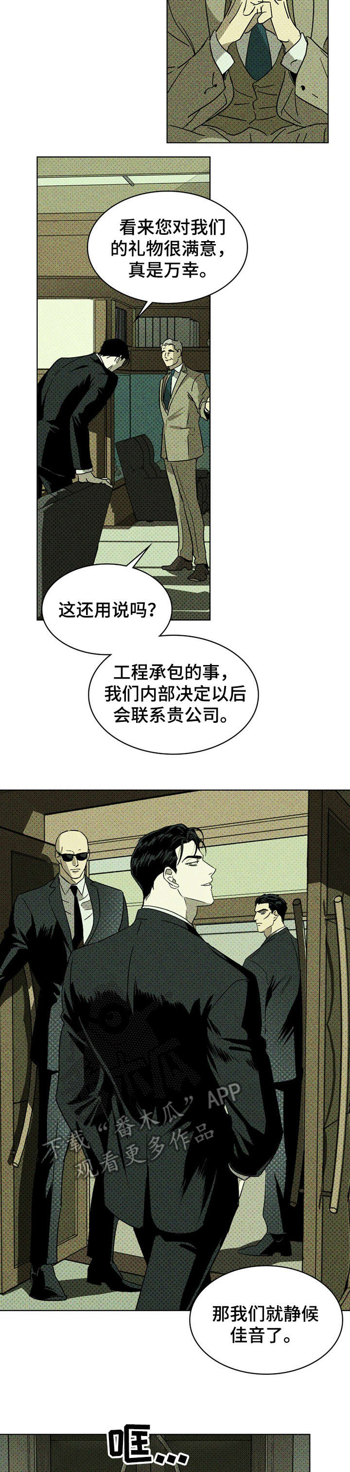 绿色纹理/绿色镌像完整版漫画,第5章：扎心5图