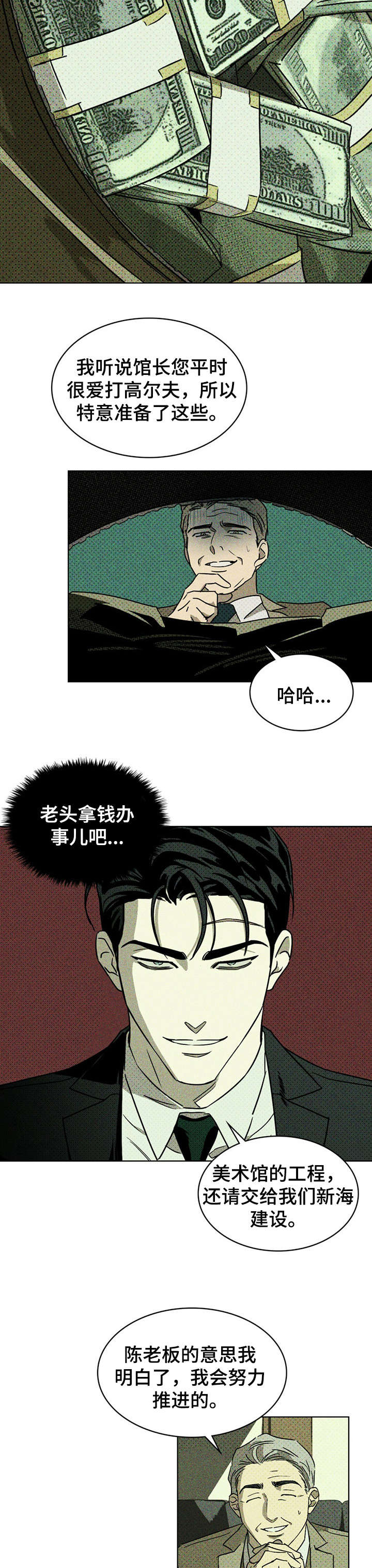 绿色纹理/绿色镌像完整版漫画,第5章：扎心4图