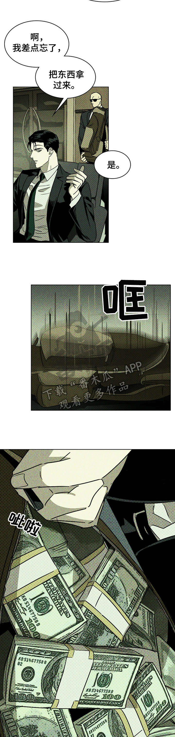 绿色纹理/绿色镌像完整版漫画,第5章：扎心3图