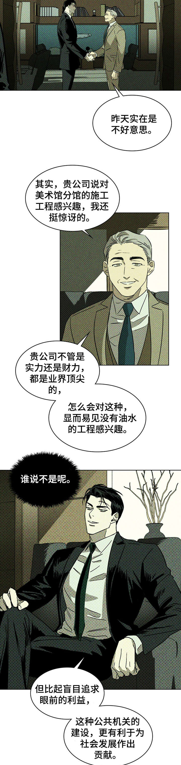 绿色纹理/绿色镌像完整版漫画,第5章：扎心2图