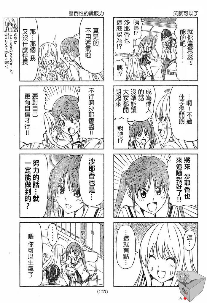 笨女孩漫画,第3话3图