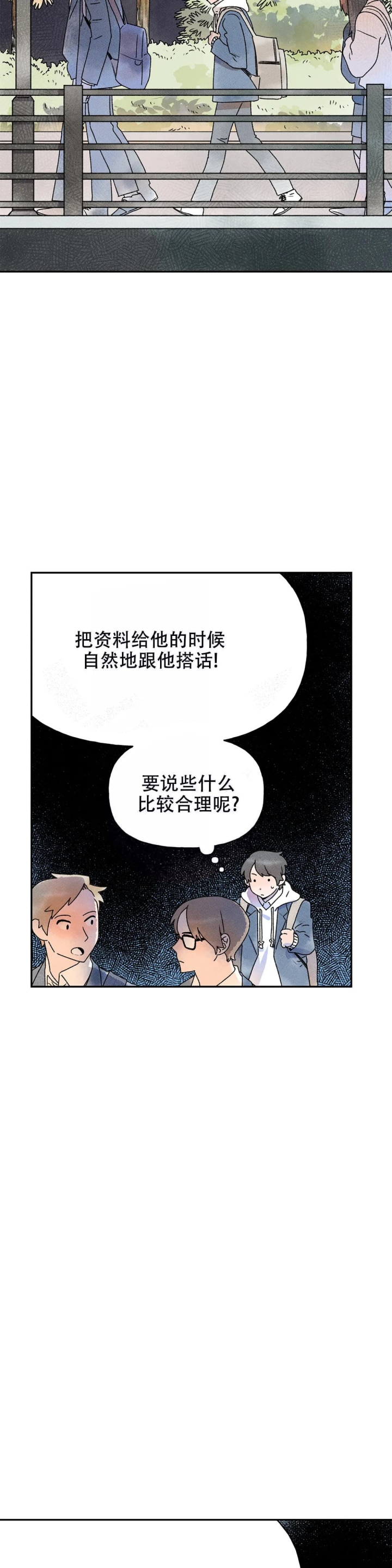 踏出第一步漫画,第8话2图