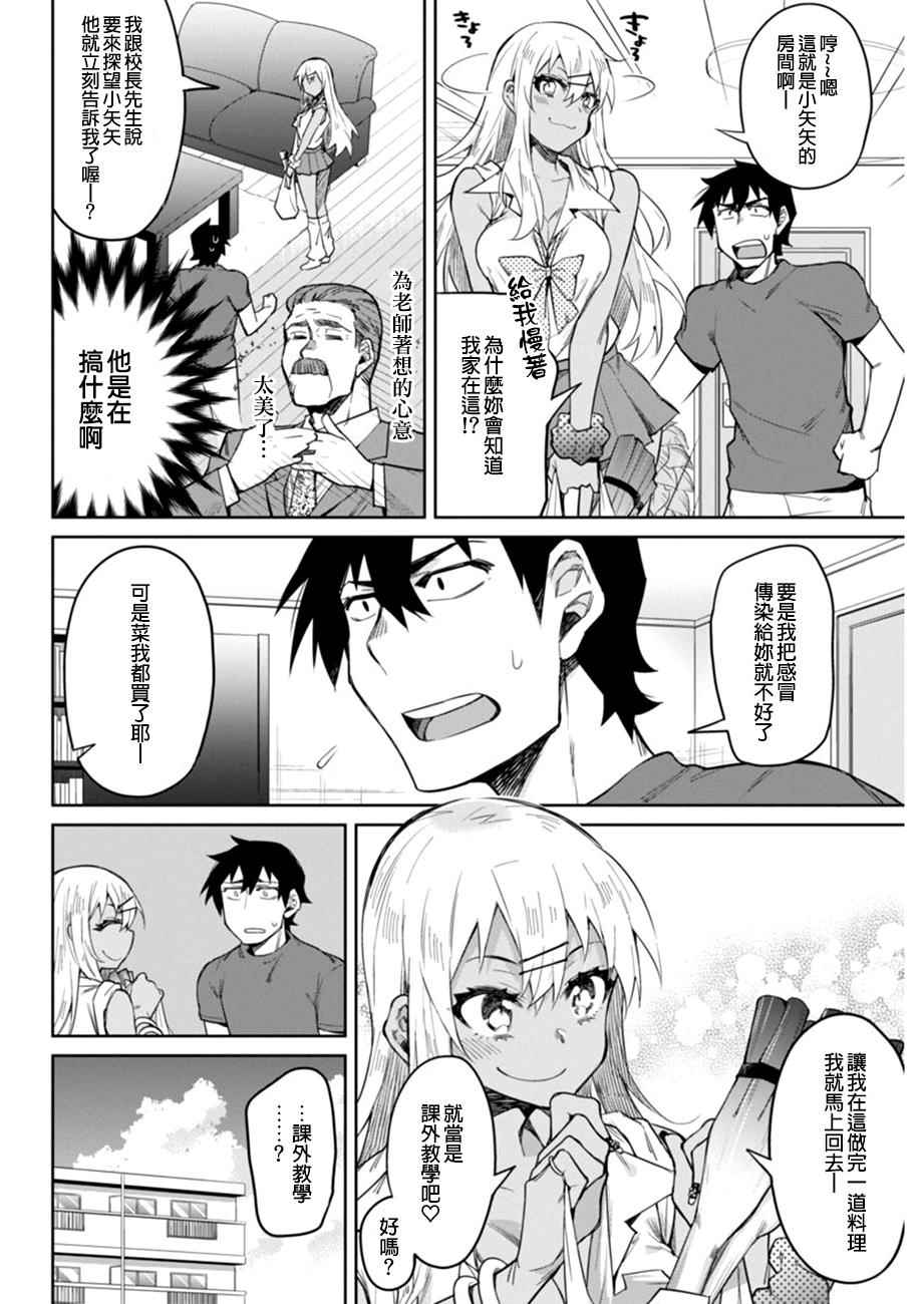 辣妹饭漫画,第9话4图