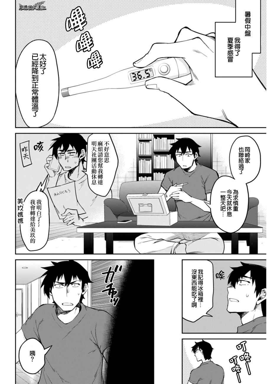 辣妹饭漫画,第9话2图