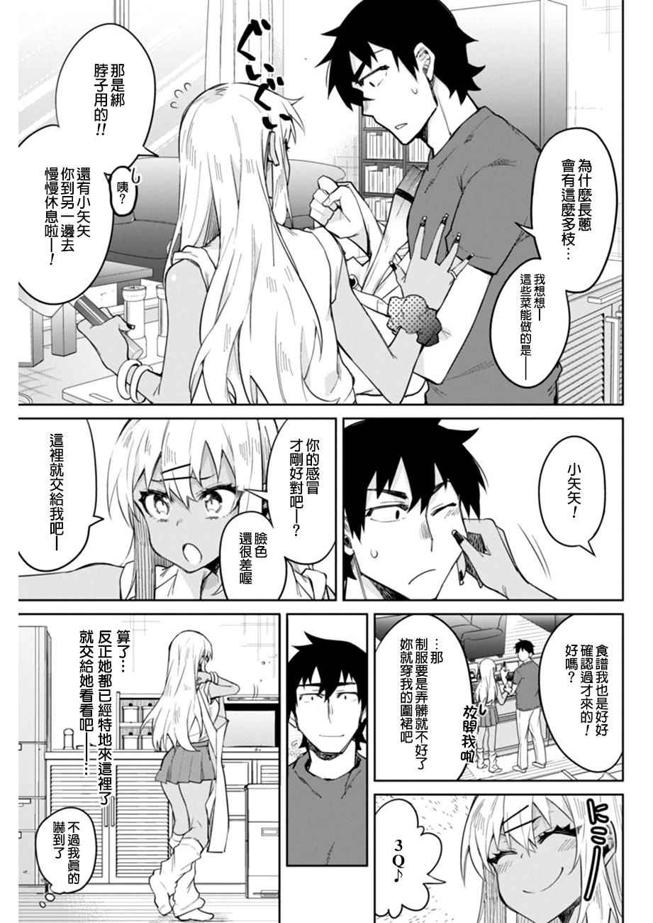 辣妹饭漫画,第9话5图