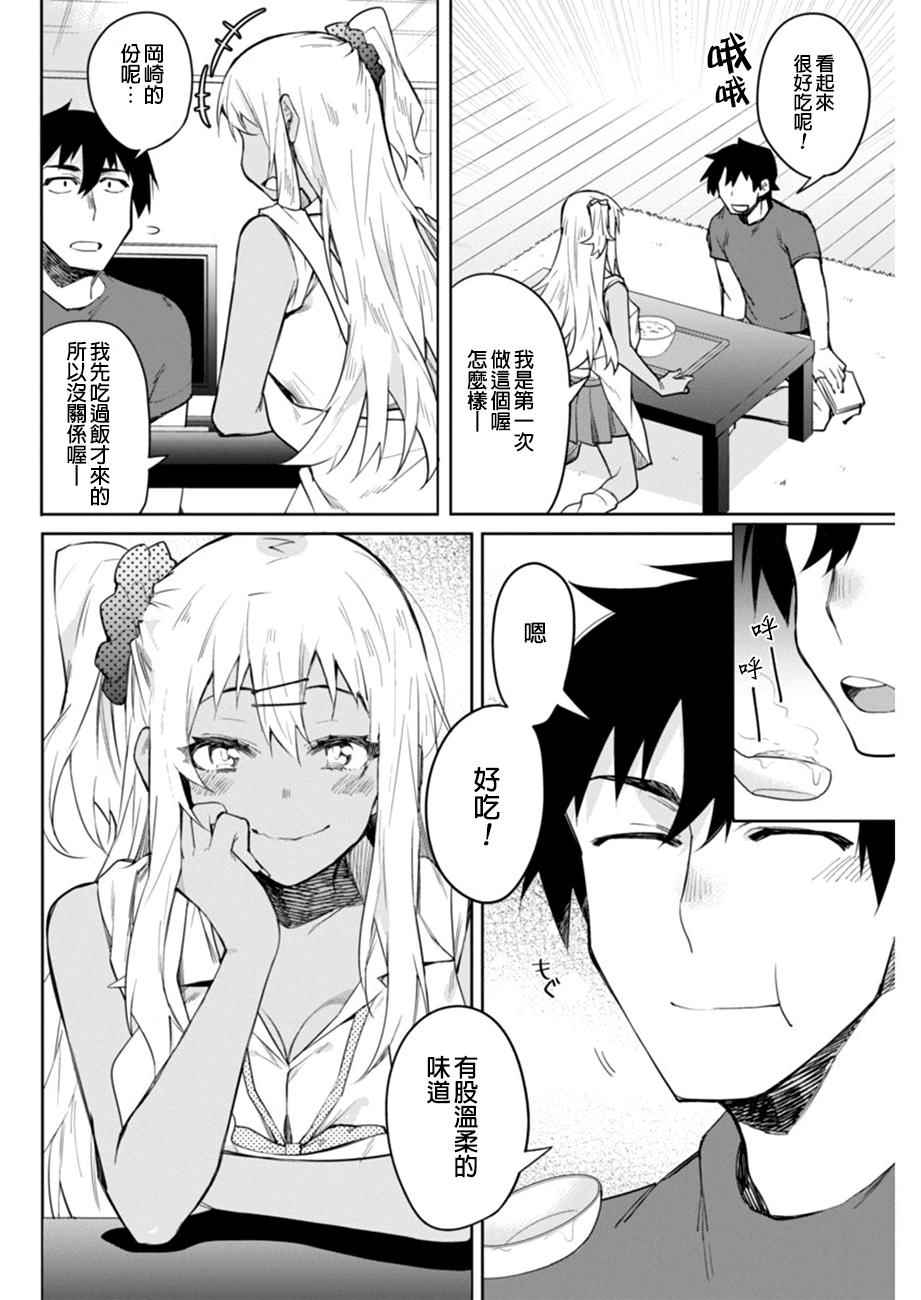 辣妹饭漫画,第9话5图