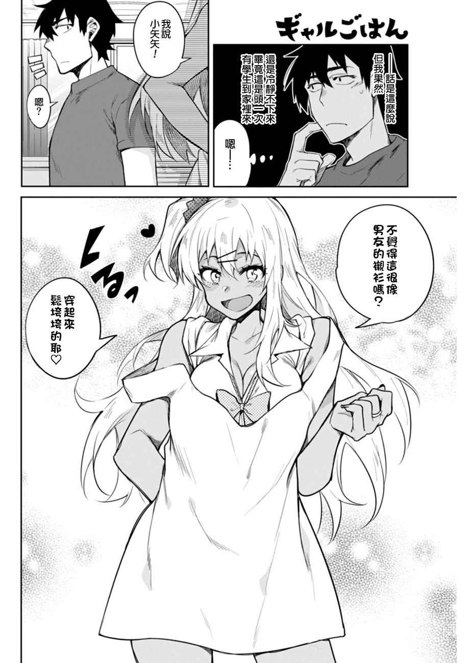 辣妹饭漫画,第9话1图